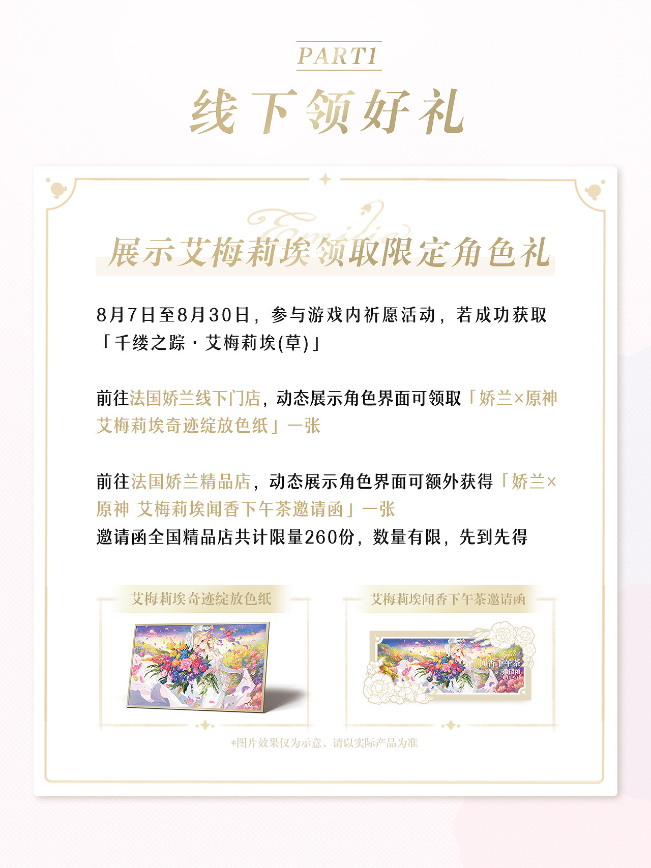 綻放吧,奇蹟!嬌蘭×原神主題聯名活動開啟! 綻放吧,奇蹟!嬌蘭×原神主題聯名活動開啟!