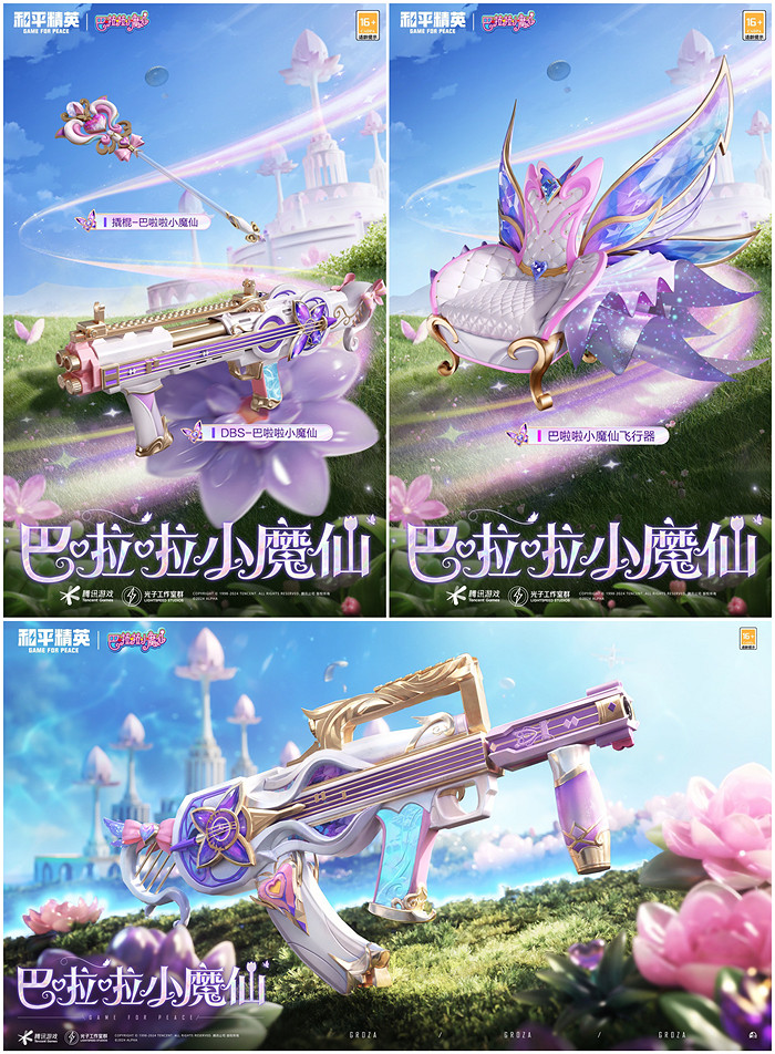 和平精英攜手巴啦啦小魔仙重塑童年經典，劉美含領銜cos四大魔仙降臨海島