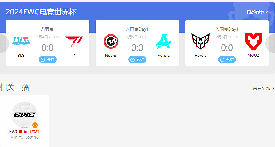 《英雄聯盟》2024電競世界杯直播平台介紹 《英雄聯盟》2024電競世界杯直播平台介紹