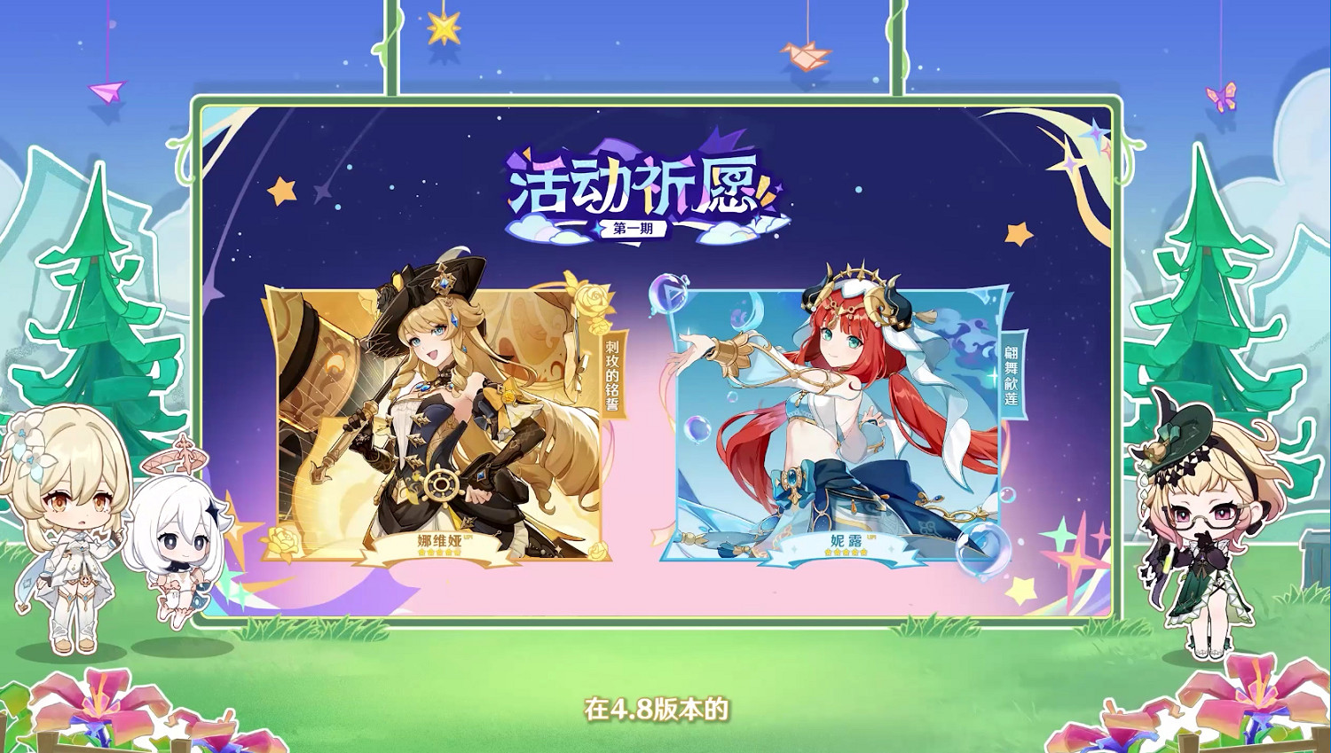 《原神》4.8版本前瞻特別節目播出,全新角色艾梅莉埃登場! 《原神》4.8版本前瞻特別節目播出,全新角色艾梅莉埃登場!