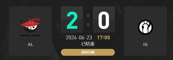 《lol》夏季賽AL vs IG賽況介紹
