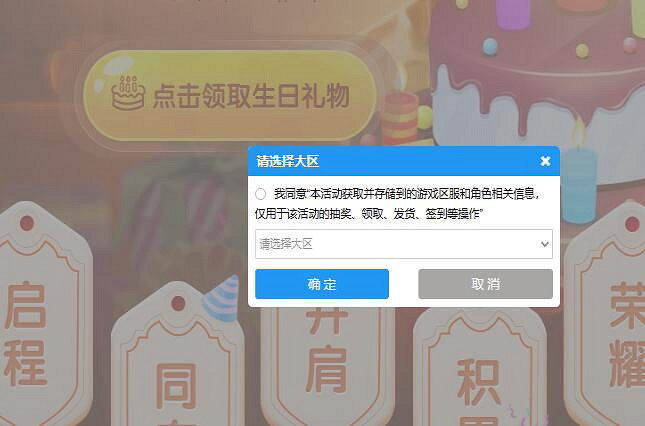 《lol》生日祝福領取方法介紹 《lol》生日祝福領取方法介紹