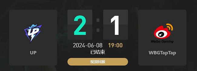 《lol》夏季賽UP vs WBG賽況介紹 《lol》夏季賽UP vs WBG賽況介紹