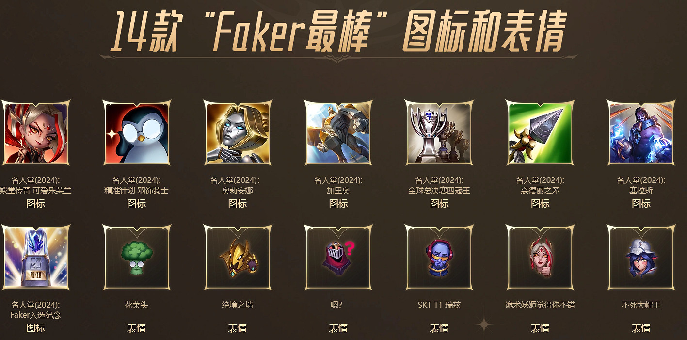 《英雄聯盟》2024傳奇紀念寶箱入口網址