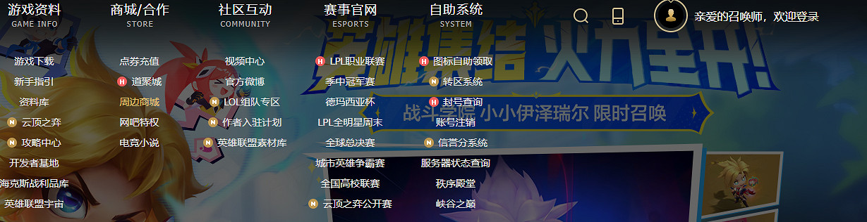 《英雄聯盟》周邊神秘商店進入方法