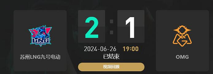 《lol》夏季賽LNG vs OMG賽況介紹 《lol》夏季賽LNG vs OMG賽況介紹