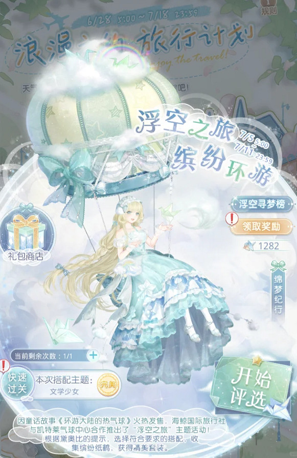 奇蹟暖暖浮空環遊活動玩法介紹 奇蹟暖暖浮空環遊活動玩法介紹