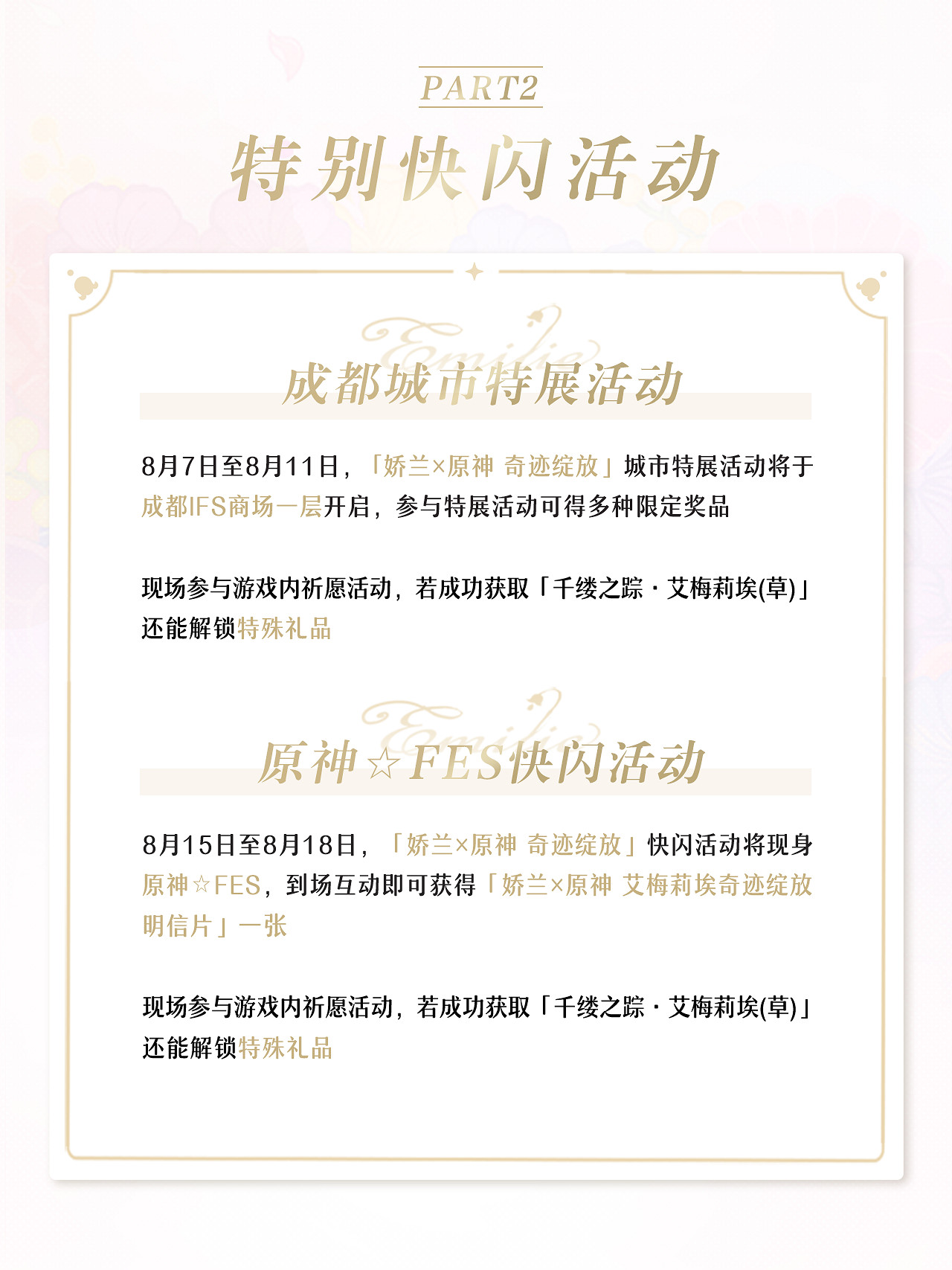 綻放吧,奇蹟!嬌蘭×原神主題聯名活動開啟! 綻放吧,奇蹟!嬌蘭×原神主題聯名活動開啟!