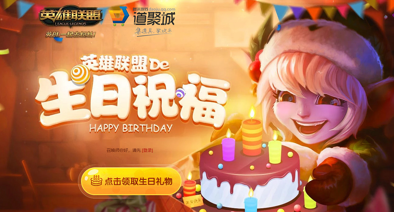 《lol》生日祝福活動地址介紹 《lol》生日祝福活動地址介紹