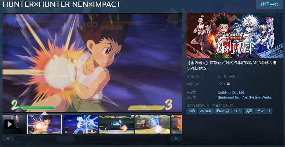 《HUNTER×HUNTER NEN×IMPACT》Steam頁面上線 年內推出 《HUNTER×HUNTER NEN×IMPACT》Steam頁面上線 年內推出