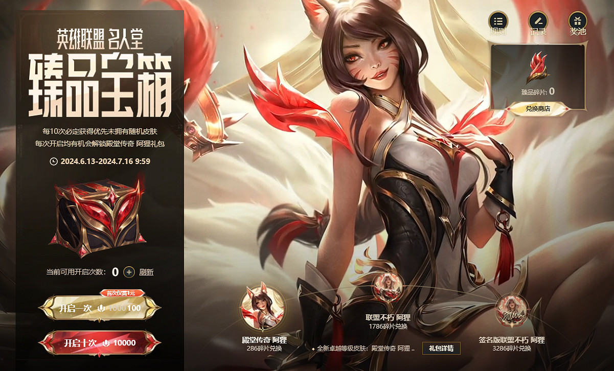 《英雄聯盟》2024名人堂臻品寶箱開啟位置入口