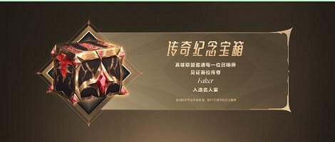 《英雄聯盟》名人堂免費皮膚寶箱活動介紹 《英雄聯盟》名人堂免費皮膚寶箱活動介紹
