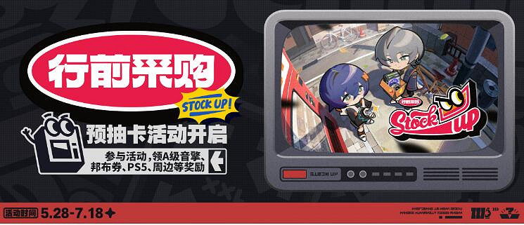《絕區零》預抽卡活動時間介紹 《絕區零》預抽卡活動時間介紹