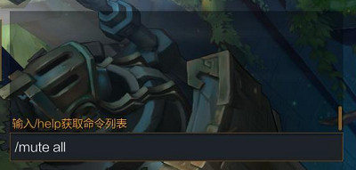 《lol》屏蔽隊友發言方法介紹 《lol》屏蔽隊友發言方法介紹