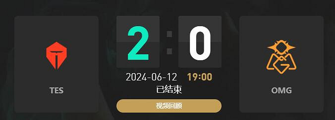 《lol》夏季賽TES vs OMG賽況介紹