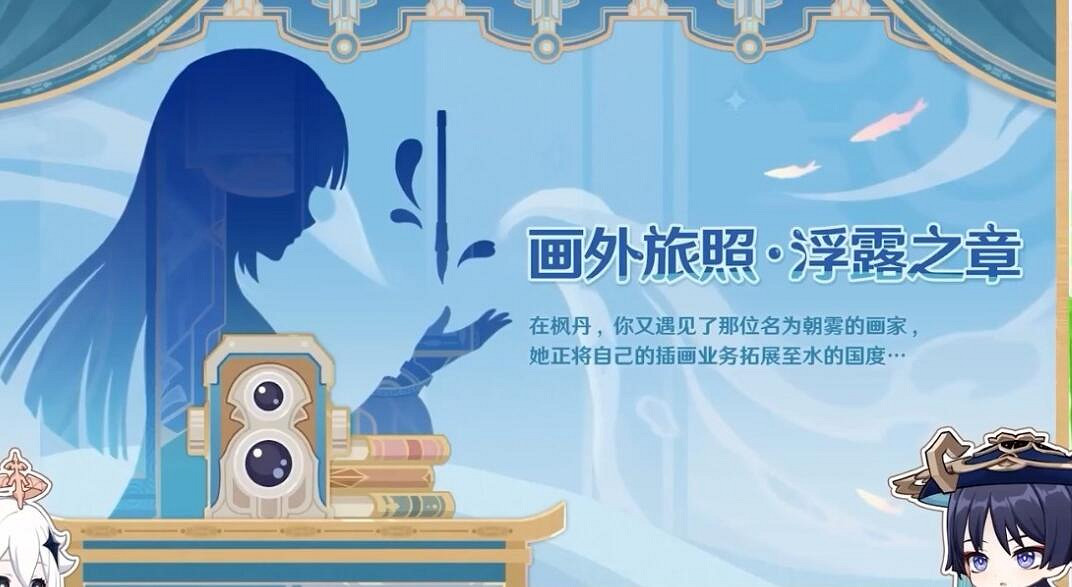 《原神》4.8新活動介紹 《原神》4.8新活動介紹