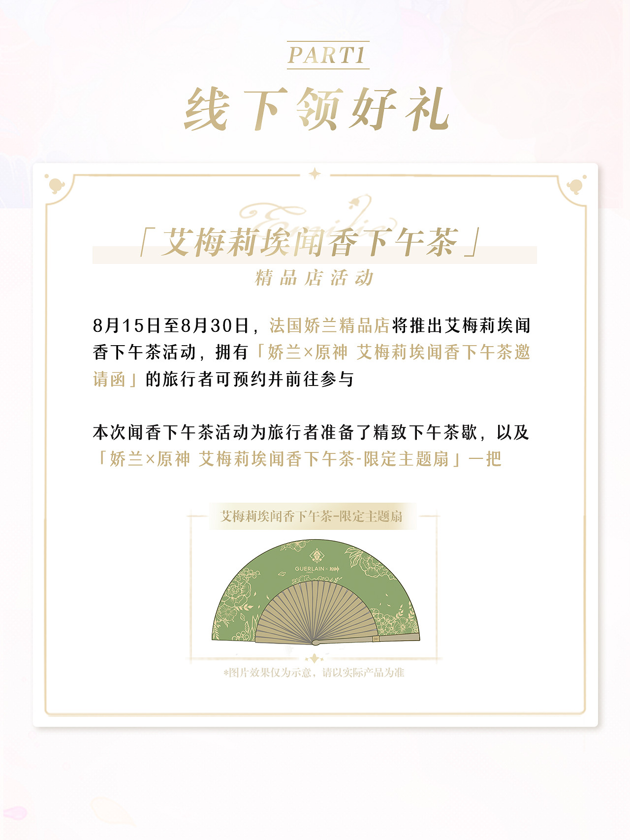 綻放吧,奇蹟!嬌蘭×原神主題聯名活動開啟! 綻放吧,奇蹟!嬌蘭×原神主題聯名活動開啟!