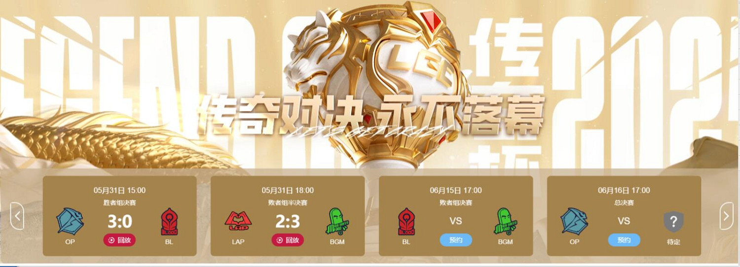 《英雄聯盟》老頭杯決賽時間一覽