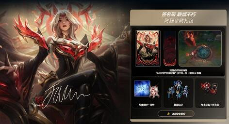 《英雄聯盟》名人堂阿狸皮膚價格介紹 《英雄聯盟》名人堂阿狸皮膚價格介紹