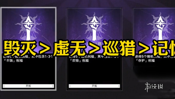 崩壞星穹鐵道差分宇宙方程選擇推薦