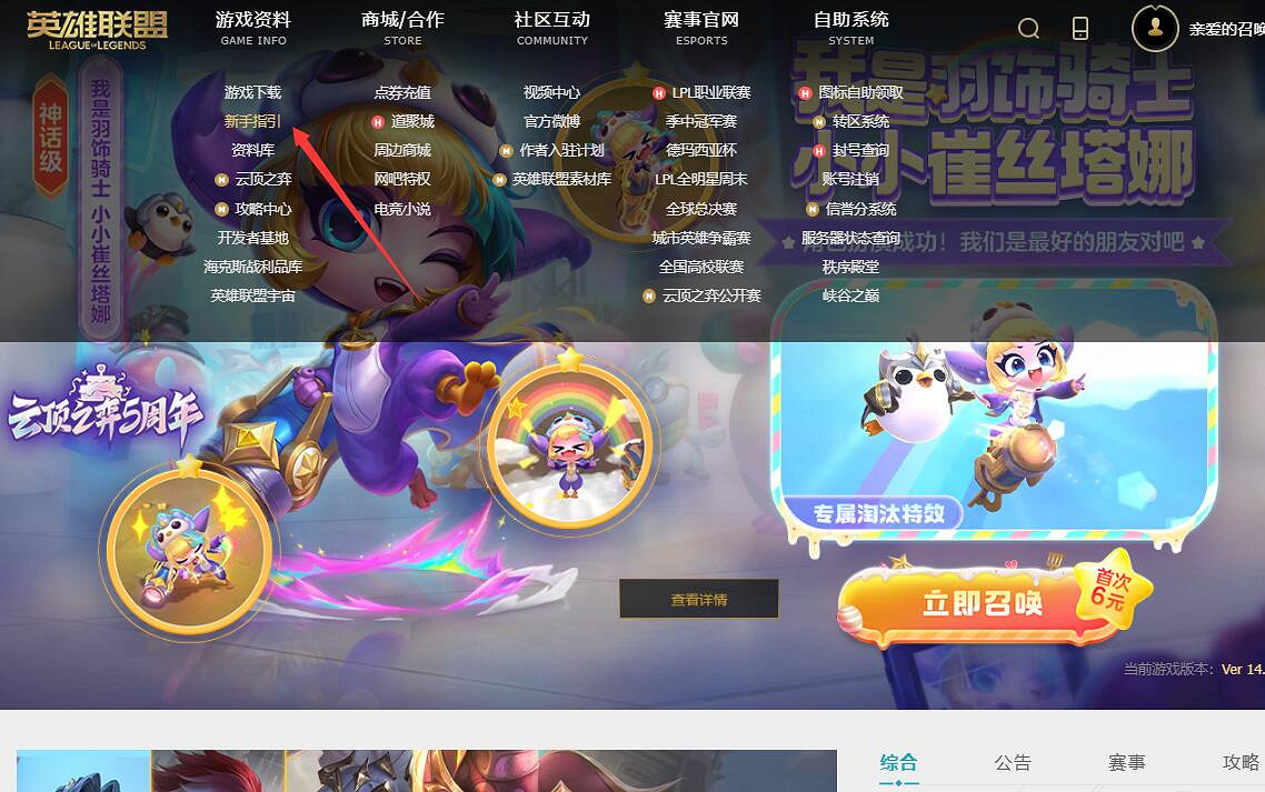 《英雄聯盟》新手禮包領取位置介紹 《英雄聯盟》新手禮包領取位置介紹