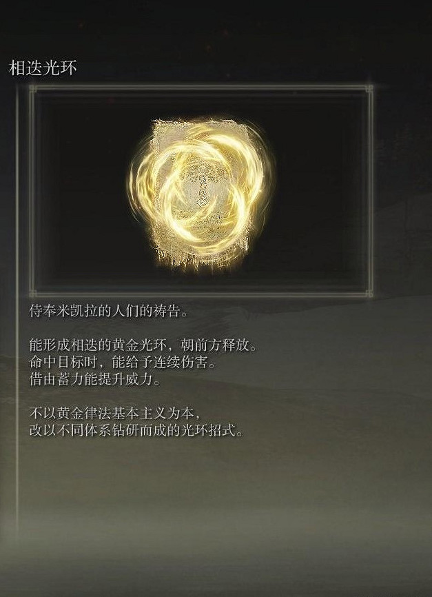 《艾爾登法環》dlc法師強力魔法禱告推薦 《艾爾登法環》dlc法師強力魔法禱告推薦