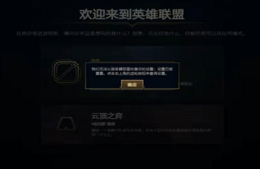 《英雄聯盟》2024創建帳號方法