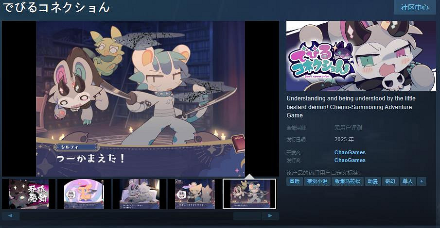 《古今東西狐狸物語》作者新作《惡魔連結》Steam頁面 明年發行