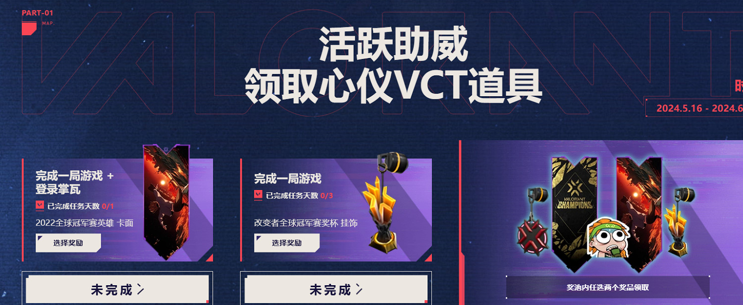 《特戰英豪》VCT上海大師賽主題活動內容介紹