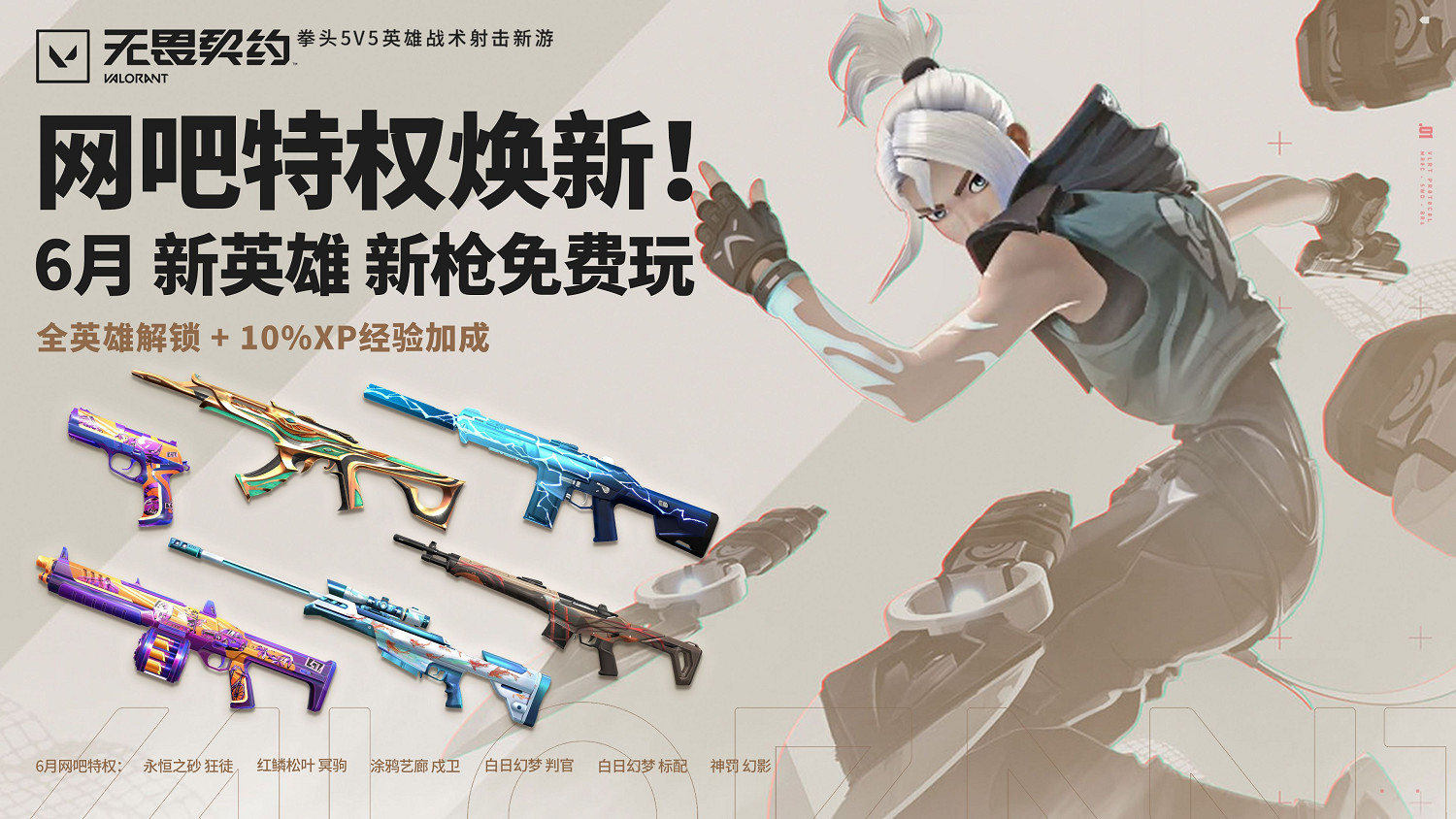 《特戰英豪》6月網吧特權體驗皮膚一覽