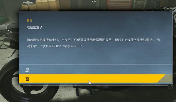 《幽靈線東京》使用摩托方法 《幽靈線東京》使用摩托方法