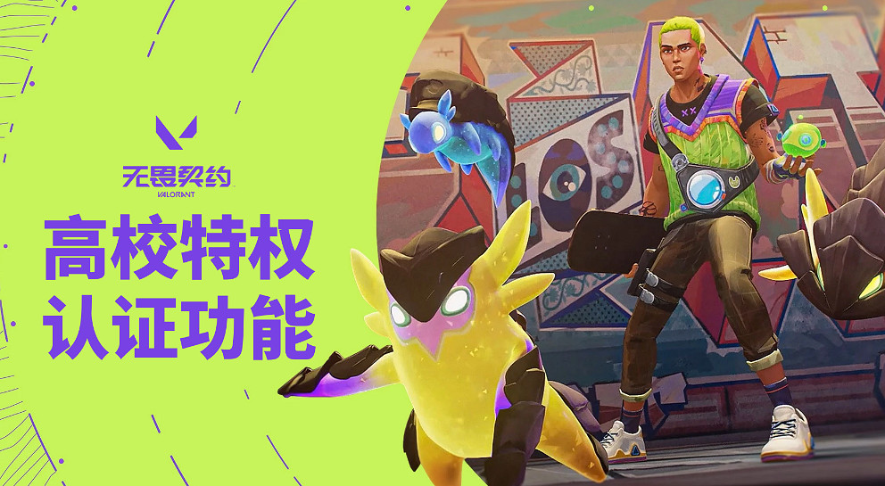 《特戰英豪》大學生認證持續時間介紹