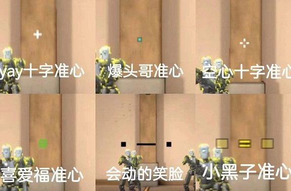 《特戰英豪》準心檔案程式碼大全 《特戰英豪》準心檔案程式碼大全