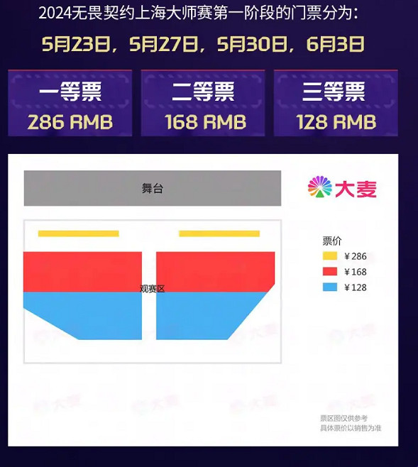 《特戰英豪》上海大師賽門票價格