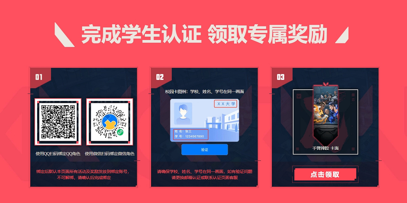 《特戰英豪》最新學生認證方法介紹 《特戰英豪》最新學生認證方法介紹