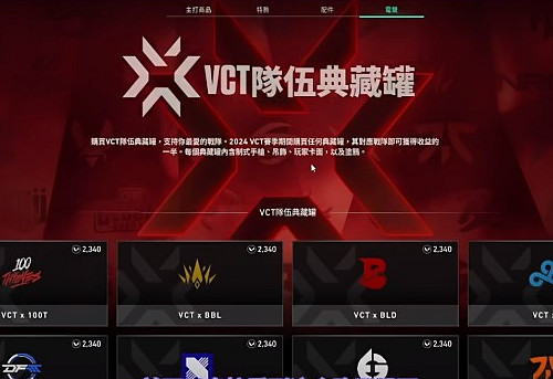 《特戰英豪》vct標配獲取方法介紹