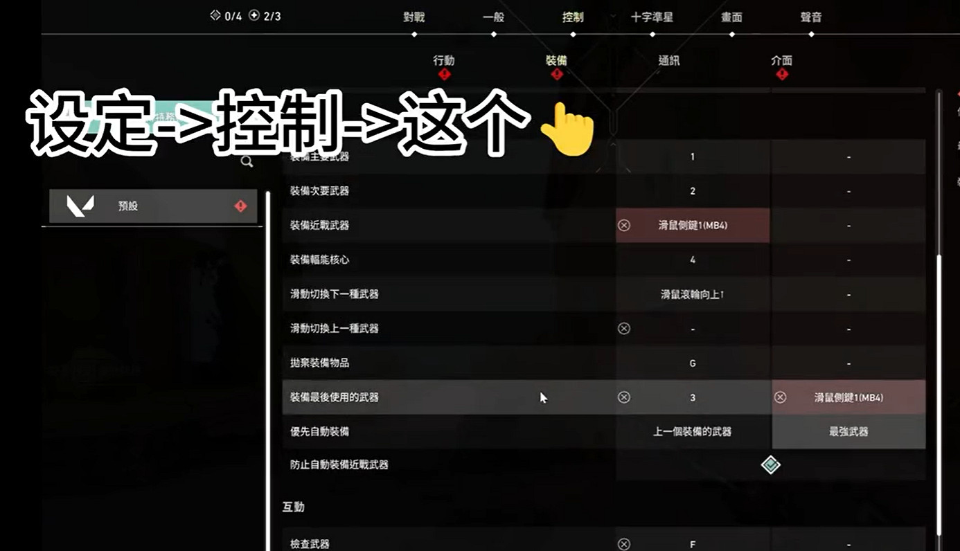《特戰英豪》循環切槍關閉方法
