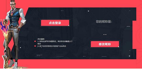 《特戰英豪》改名規則介紹