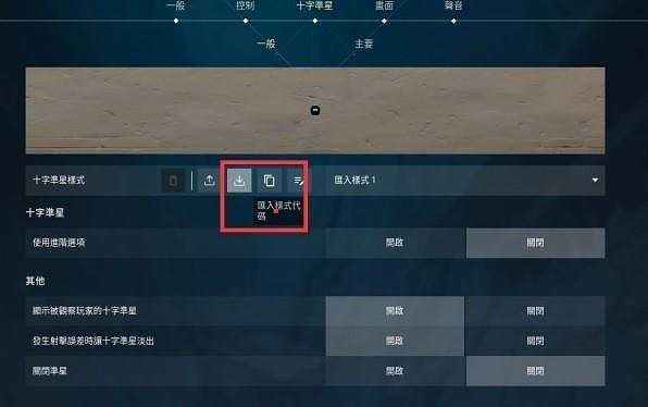 《特戰英豪》局內複製準星方法介紹 《特戰英豪》局內複製準星方法介紹