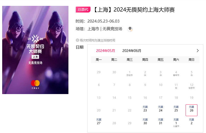 《特戰英豪》2024上海大師賽購票官網地址