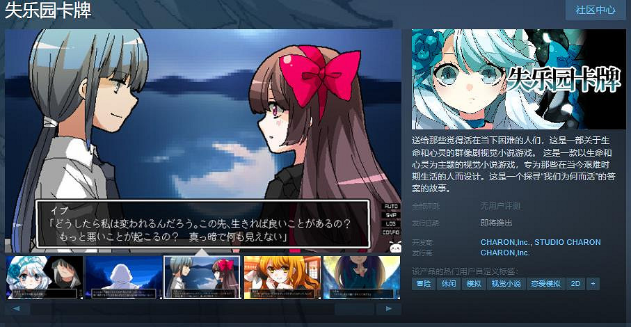 群像劇視覺小說遊戲《失樂園卡牌》Steam頁面上線 發售日待定