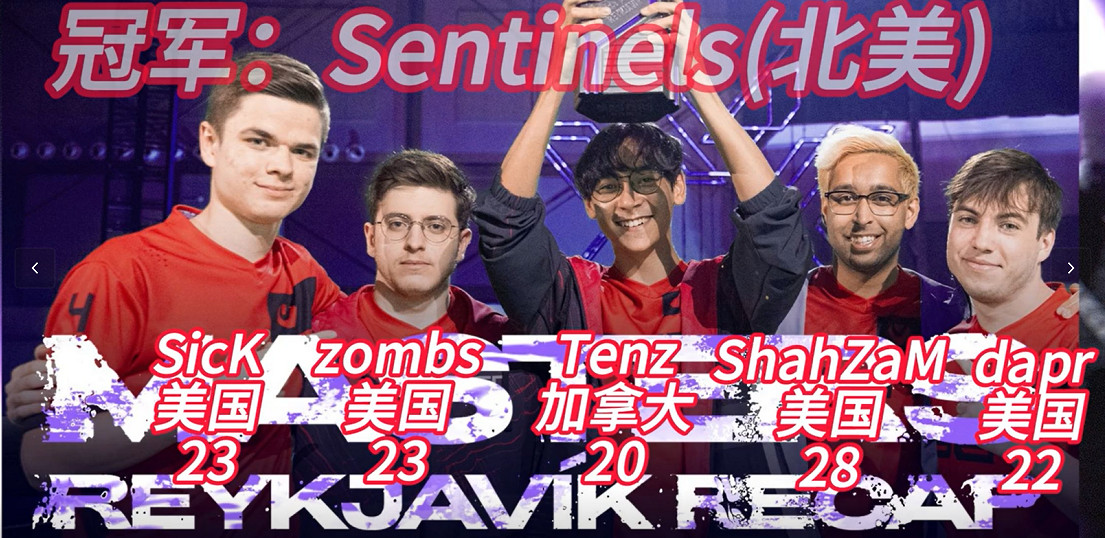 《特戰英豪》大師賽曆屆冠軍介紹 《特戰英豪》大師賽曆屆冠軍介紹