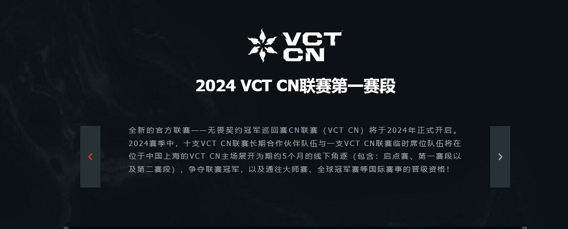 《valorant》賽區介紹