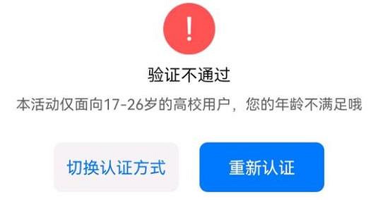 《特戰英豪》大學生認證身份訊息驗證失敗解決辦法