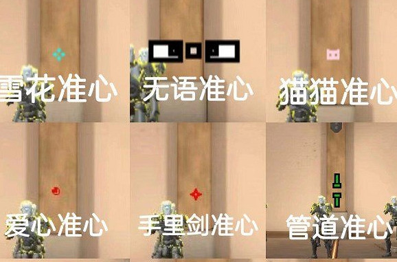 《特戰英豪》準心檔案程式碼大全 《特戰英豪》準心檔案程式碼大全