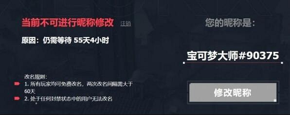 《特戰英豪》改名方法介紹