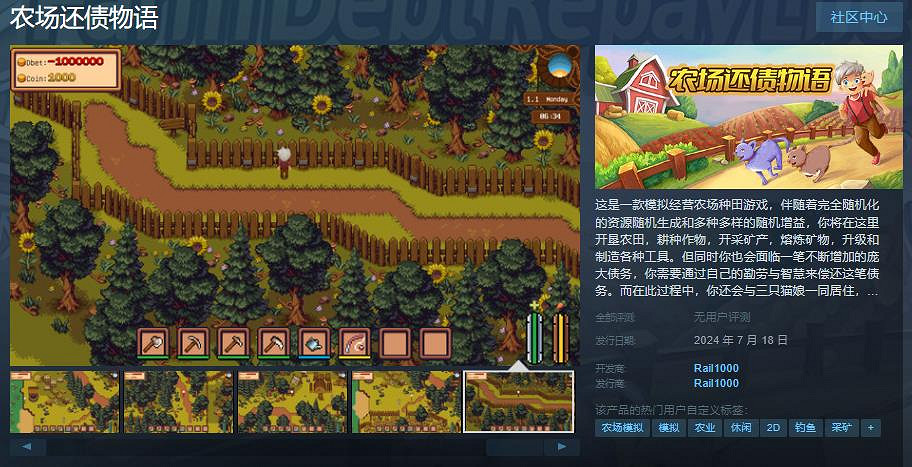 《農場還債物語》發售日確定 7月18日正式推出 《農場還債物語》發售日確定 7月18日正式推出