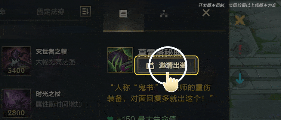 《英雄聯盟手遊》邀請出裝功能介紹 《英雄聯盟手遊》邀請出裝功能介紹