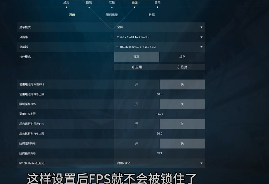 《特戰英豪》鎖定60幀解除方法