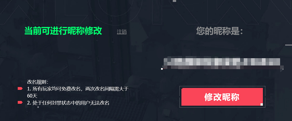 《特戰英豪》改名字入口介紹